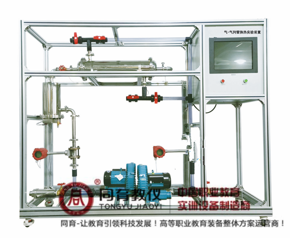 气-气列管换热实验装置.png