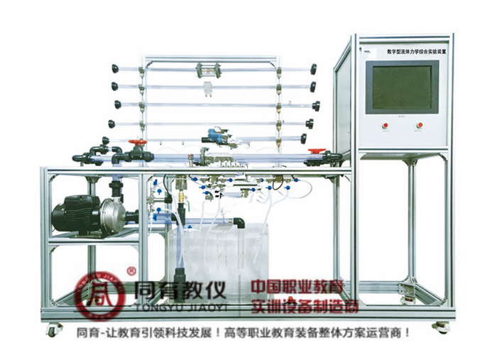 数字型流体力学综合实验装置.png