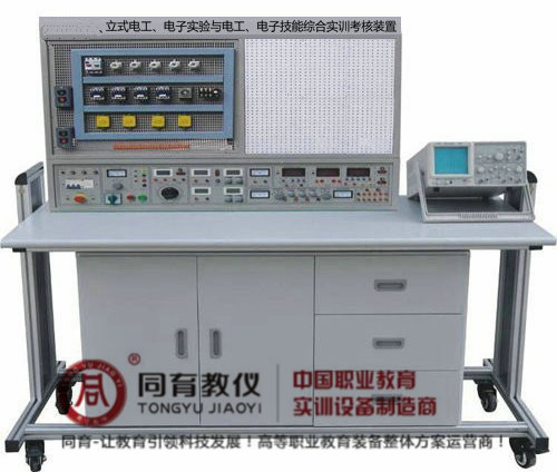 立式电工、电子实验与电工、电子技能综合实训考核装置.jpg