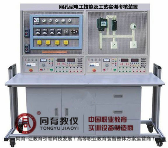 网孔型电工技能及工艺实训考核装置（单面、双组）.jpg