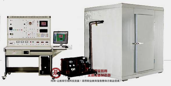 小型冷库制冷系统综合实训考核装置.jpg