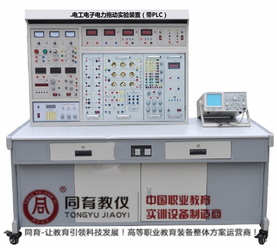 电工电子电力拖动实验装置（带PLC）.png