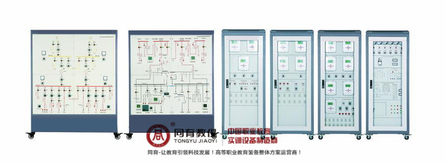 变电站综合自动化实训系统.png