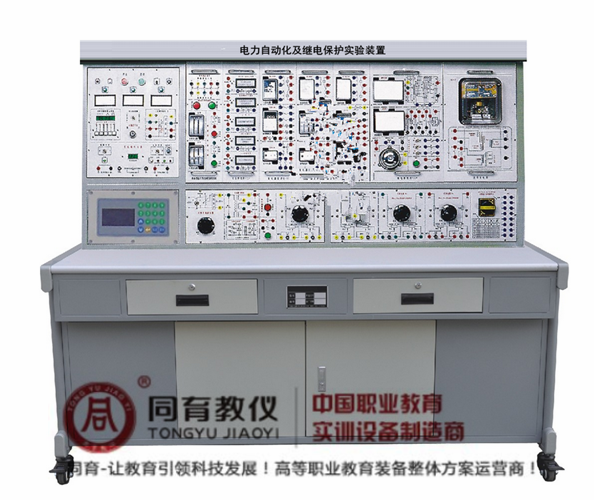 电力自动化及继电保护实验装置.png