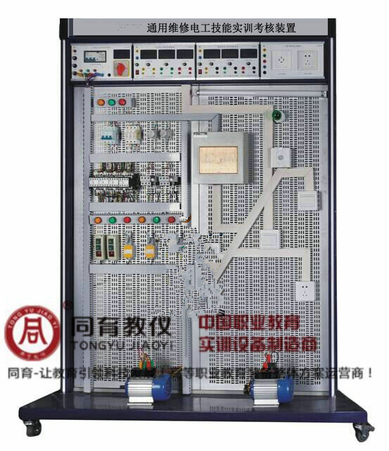 通用维修电工技能实训考核装置.jpg