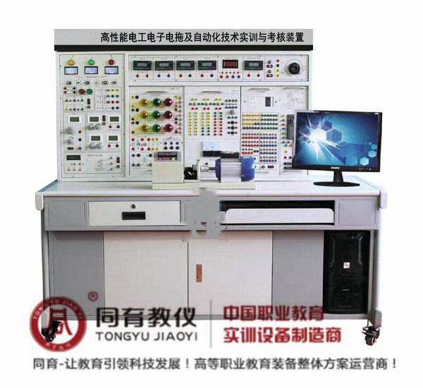 高性能电工电子电拖及自动化技术实训与考核装置.jpg