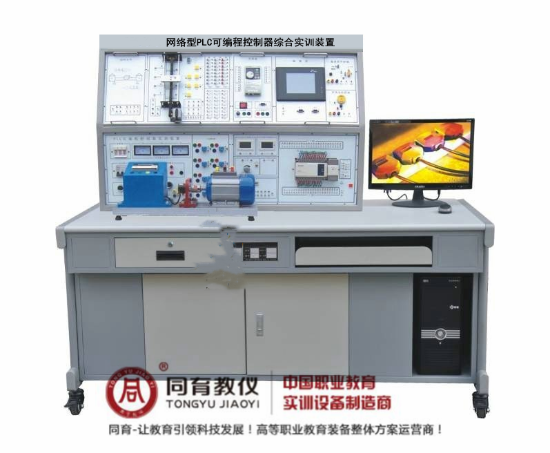 网络型PLC可编程控制器综合实训装置（PLC+变频+电气控制+触摸屏).png