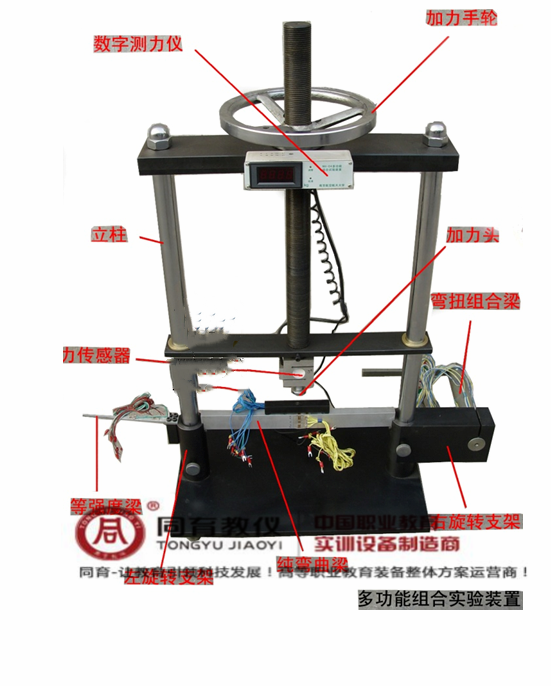 材料力学综合测试分析实验台.png